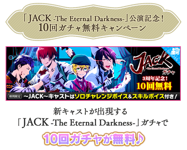 10回ガチャ最大5日間無料に!