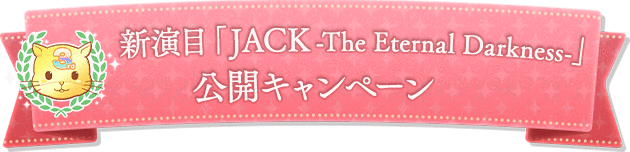 3周年直前キャンペーン