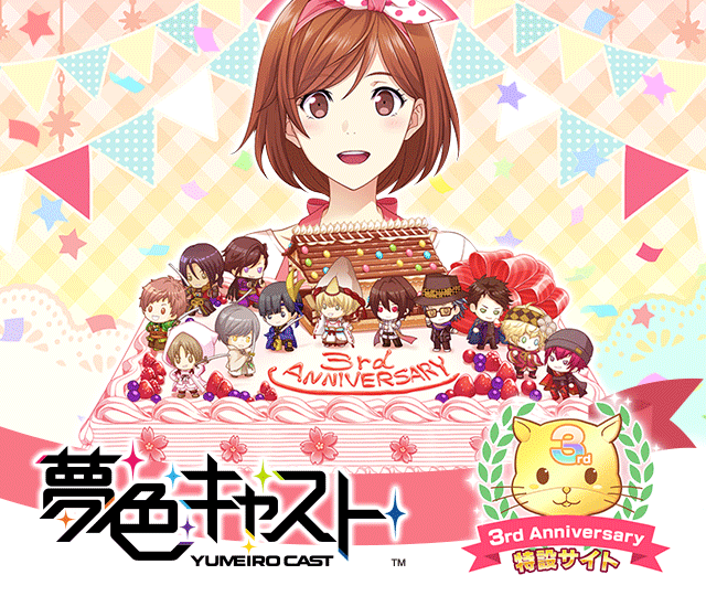 3周年!