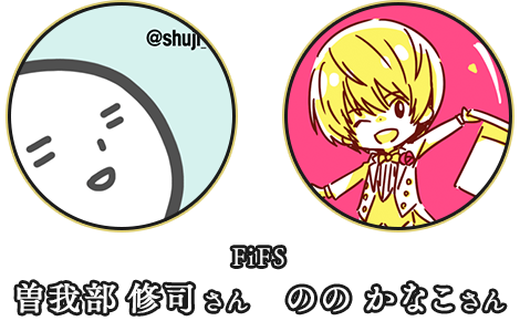 FiFSのお二人